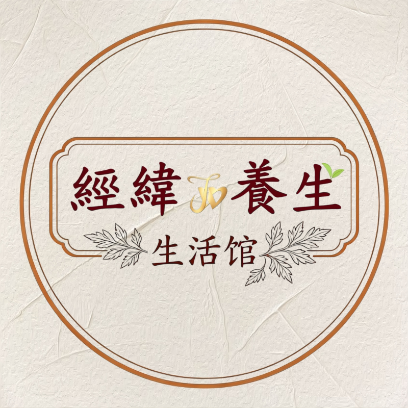 经纬养生生活馆的LOGO