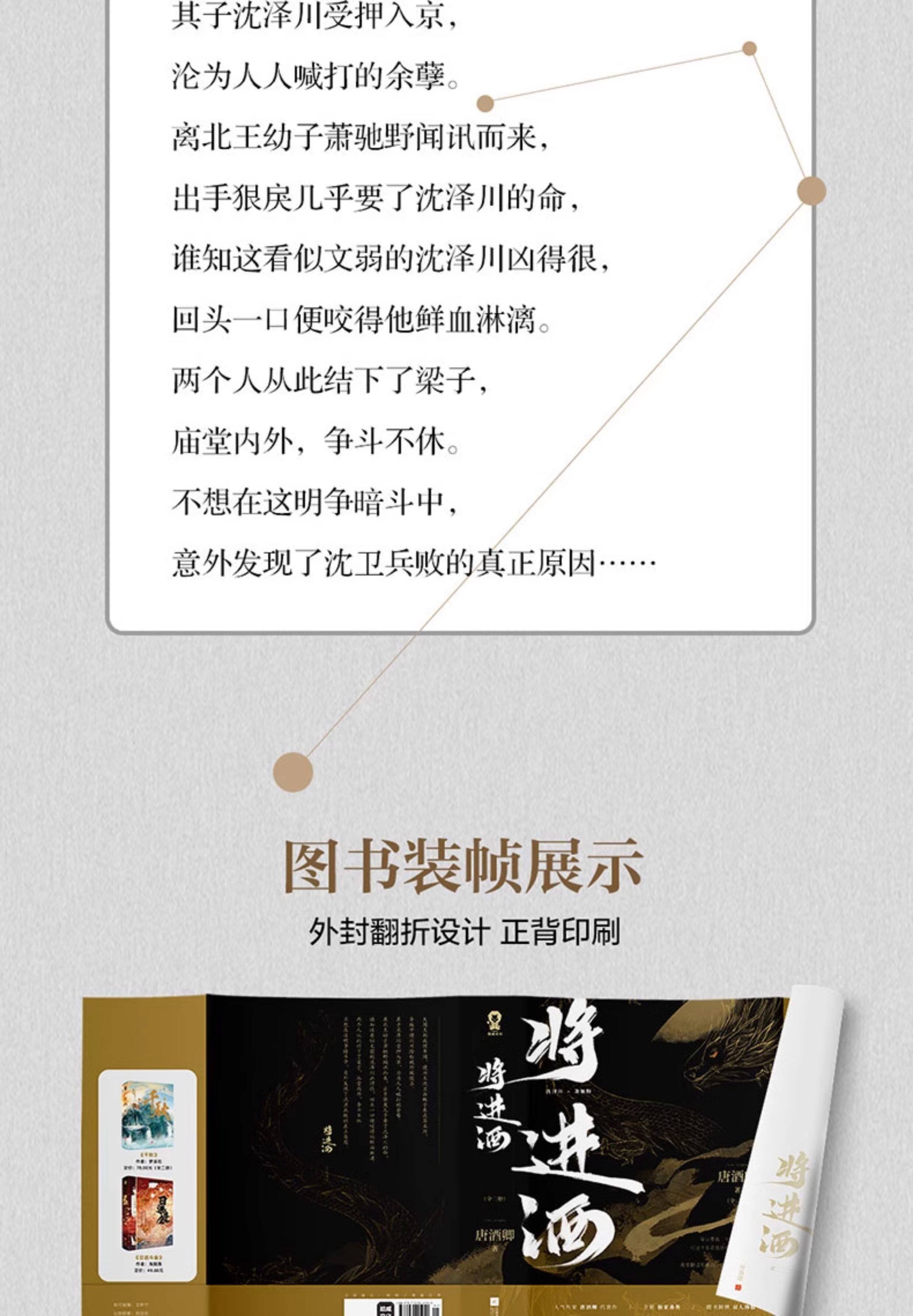 Qiang Jin Jiu Chinese novels interior prose and dust jacket display