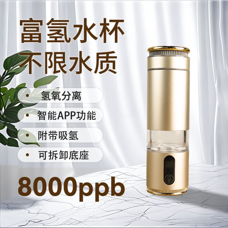 ドイツの水素水カップ、高濃度水素生成水素水カップ、小分子活性水素水カップ、水素カップ