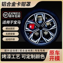 Car caliper cover brake modified aluminum alloy caliper abalone shell AP brake custom wheel hub decorative accessories