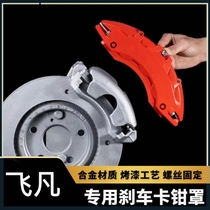 Feifan F7 R7 special aluminum alloy brake caliper cover wheel hub spray paint color change sports modification parts protective case