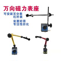 German and Japanese imported switch type universal magnetic meter base lever dial indicator base wire cutting strong magnetic