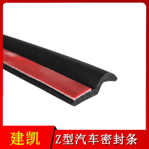 Supply Z-type car seal strips for doors and windows dust-proof and noise-proof strips P-type Z-type soundproof sponge seal strips can