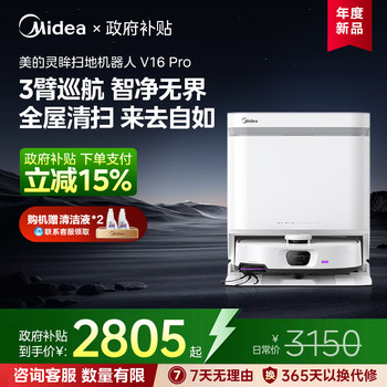 Midea lingmou sweeping robot v16pro sweeping and dragging machine fully automatic intelligent cleaning