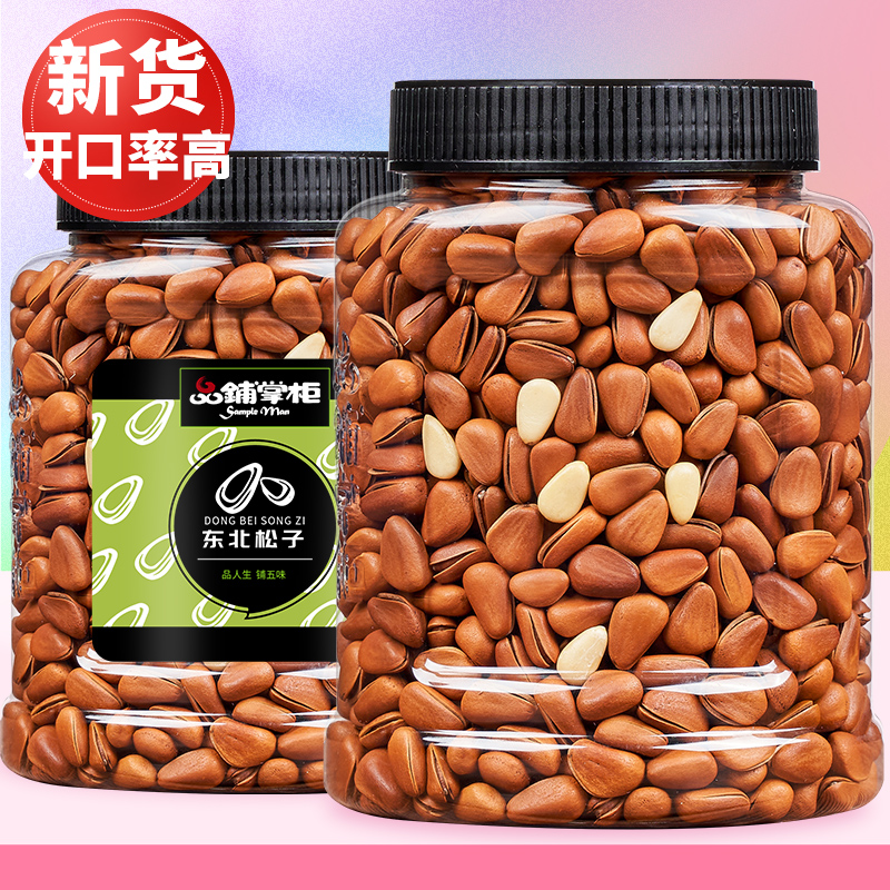 Northeast Pine Subs Palate Dispensers New Goods Canned Hand Exfoliating Opening Red Pine Nuts Snacks Big Grain Dry Fruit products-Taobao