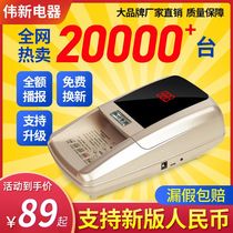 Weixin banknote detector small portable handheld smart banknote counting machine bank-specific household mini new version of RMB