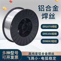 Aluminum welding wire ER5356 aluminum silicon 4043 aluminum magnesium 5183 gas-protected aluminum alloy welding wire laser aluminum welding wire pure aluminum