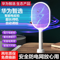 Huawei Smart Selection Electric Mosquito Swatter Home Multifunctional Charging Light Wave Mosquito Lure Powerful Mosquito Killing Lamp Electric Mosquito Swatter 2-in-1