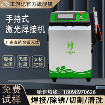 Qidateng industrial laser welding machine handheld small metal stainless steel welding cleaning rust removal cutting machine