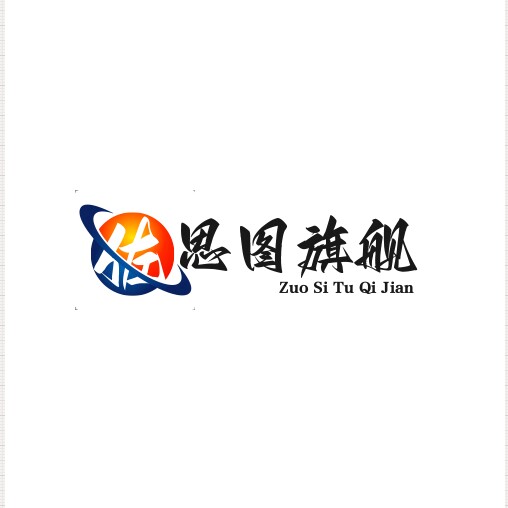佐思图旗舰店