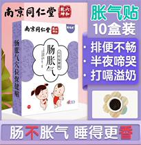 Nanjing Tongrentang Flatulence Patch Baby and Children Exhaust Acupoint Gastrointestinal Navel Patch Digestion Official Flagship Store
