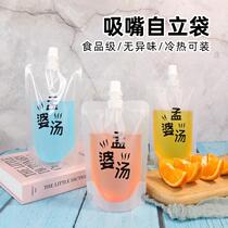 Mengpo soup drink nozzle bag milk tea juice bag disposable soy milk bag drink liquid self-standing packaging bag ready for sale