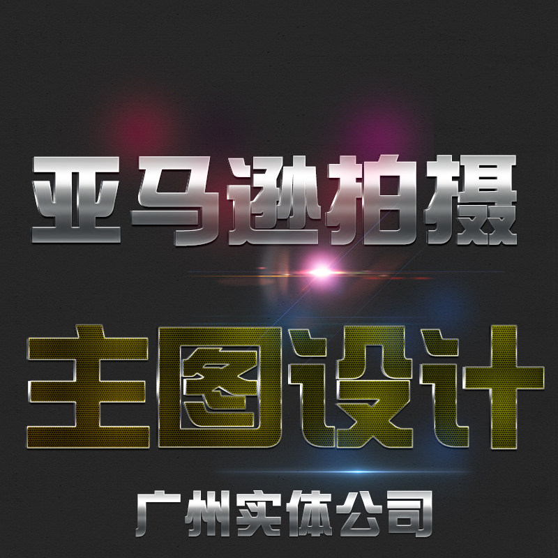 Amazon products shoot main picture A design video production clip Photo Refined Refinement of Taobao Details Modeling Rendering-Taobao