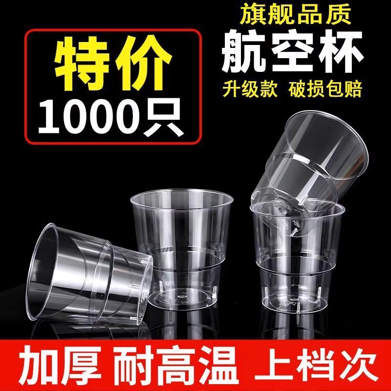 厚手の使い捨てカップ、航空カップ、ティーカップ、透明な家庭用および商業用の卸売ウォーターカップ、硬質プラスチック製の宇宙カップ