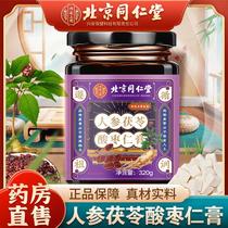 Beijing Tongrentang Ginseng Tong Ginseng Ren Seed Paste Adult Mulberry Lily Licorice liquorice Date Sealwort Official