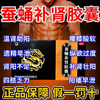 Silkworm chrysalis kidney-tonifying capsules, weige official flagship store, kidney-tonifying and yang-tonifying medicine, weakness in limbs and kidney-yang insufficiency, kidney-tonifying ac