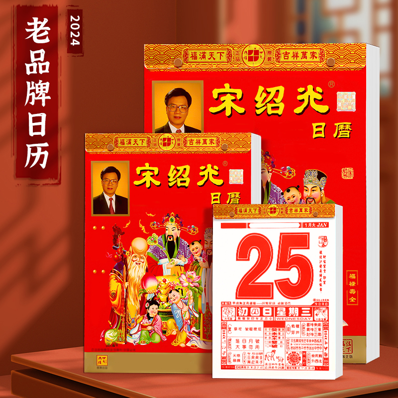 Spot 2024 New Bundesliga year Song Shaoguang Year small Yellow Calendar Lunar New Year Book Home Calendar Tearing Up Wall Perpetual Calendar Large Number Hanging Calendar Month Card Day Card Hand Ripping Yellow Calendar-Taobao