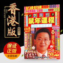Pre-Sale of 2022 fortune Li Juming Tiger Year Tongsheng Books Hong Kong original original version of the old version of Xin Chou calendar 12 zodiac change law old Huangli calendar Li Juming Fortune book