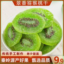 (9 9 yuan bag) Shaanxi Cuixiang Dried Kiwi Fruit Selected Blockbuster Office Casual Snacks Nutritious Ready-to-Eat Special
