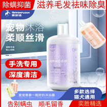 Orpheum Dog Shower Gel Pet Bath Shampoo Antibacterial Removes Mites Cleans Colors Brightens Hair Long-lasting Fragrance