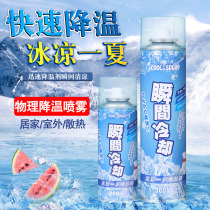 Cool cooling spray in summer fast cooling and cooling artifact cool refrigerant for cars student military training cooling agent
