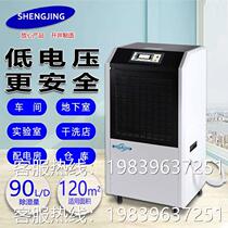 Shengjing 90L dehumidifier commercial dehumidifier warehouse basement purification workshop laboratory dehumidifier dryer