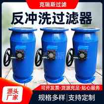 Industrial chemical mining sewage treatment backwash straight-through sewage filter backwash filter manufacturer