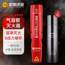 Zhongjia Woan aerosol fire extinguisher (valid for 4 years) vehicle and home use) (water-based fire extinguisher included)
