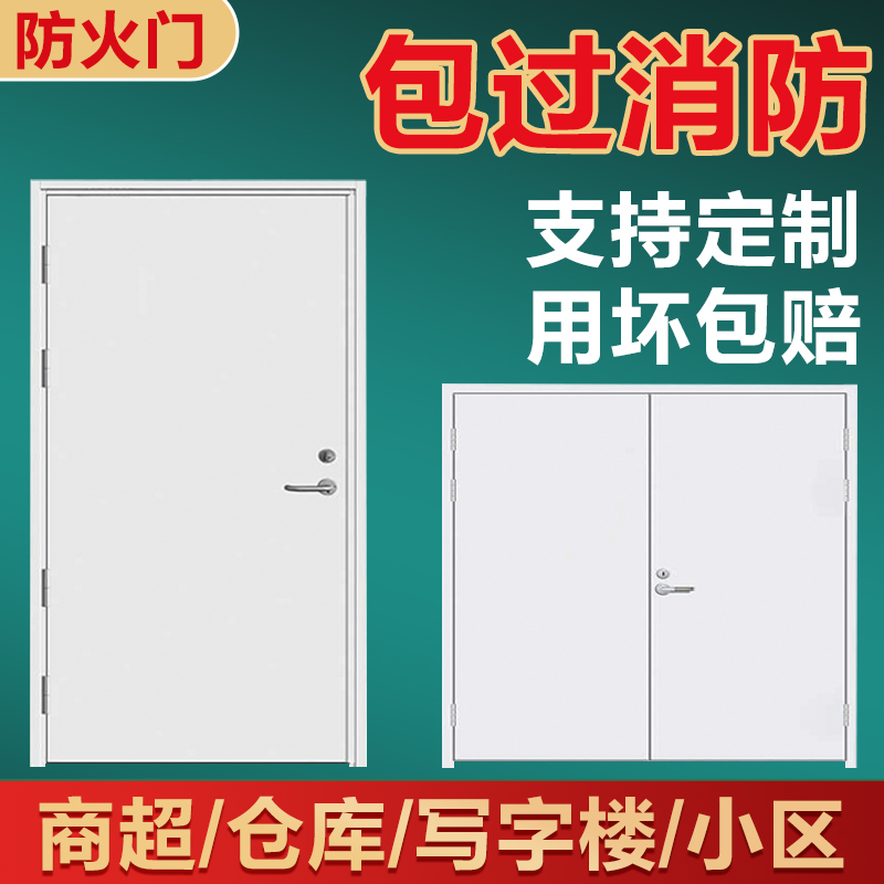 Fireproof Door Manufacturer Direct Steel Fire Safety Fire Doors 1st Grade Wooden Fire Safety Stainless Steel Fire Gate-Taobao