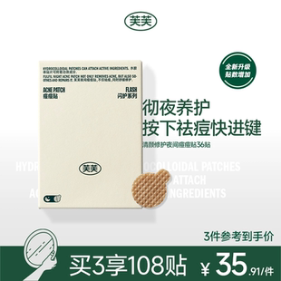 首单！芙芙人工皮超薄隐形痘痘贴*36
