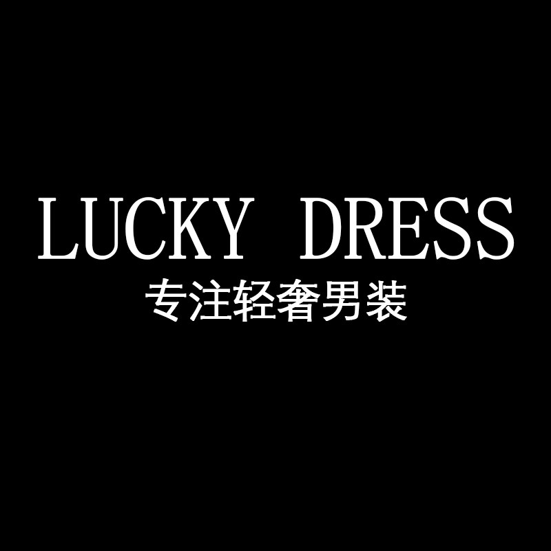 LUCKY DRESS轻奢男装
