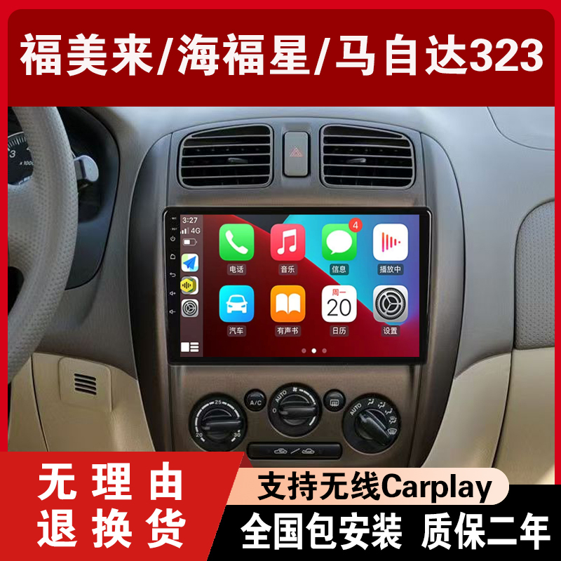 Suitable for Fumeilai/Haifuxing/Mazda 323 Car Navigation Central Control Display Large Screen Reversing Image