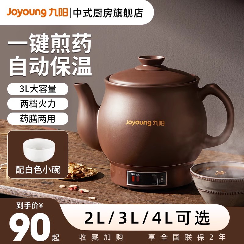 Jiuyang Traditional Chinese Herbal Medicine Electric Frying Pot for Home Automatic Decoctions Pot electric casserole Electric powder pot Boiling Soup Official-Taobao