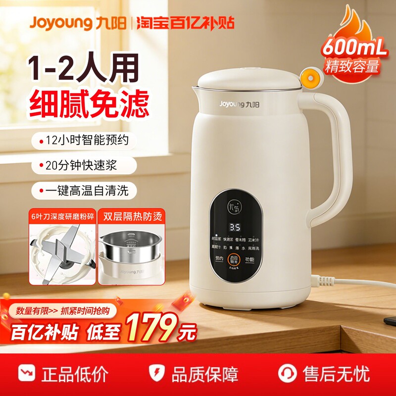 Joyoung Soy Milk Maker for 1-3 People, Small Household Automatic Low-Noise Blender, No Filtration Needed, Official Genuine Product official store