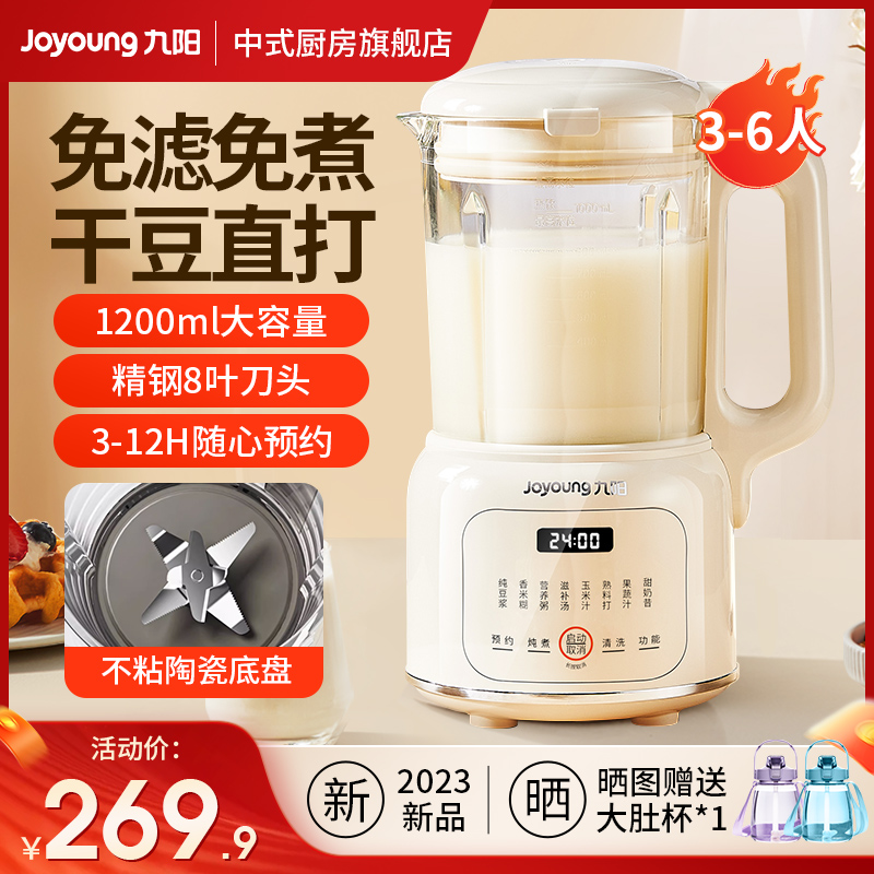 Jiuyang Soybean Milk Machine Home Fully Automatic Cooking-Free Wall-Breaking Machine Multifunction Free Filter Juice Official Flagship Store-Taobao