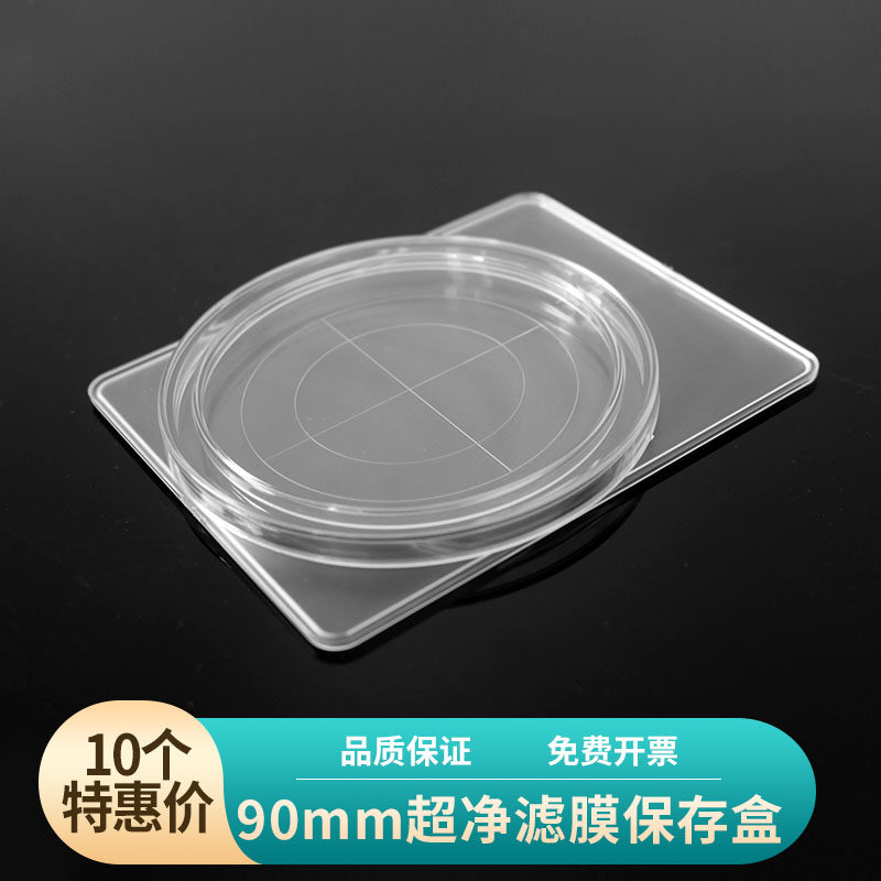 滤膜保存盒存放盒大气颗粒物采样90mm