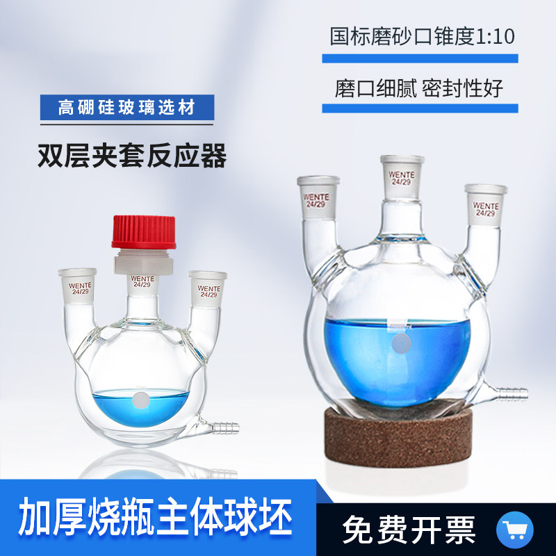 双层球形烧瓶软木瓶托 双层夹套反应瓶单口二口三口反应器釜圆底烧瓶全包式反应瓶 双层球形烧瓶软木塞座