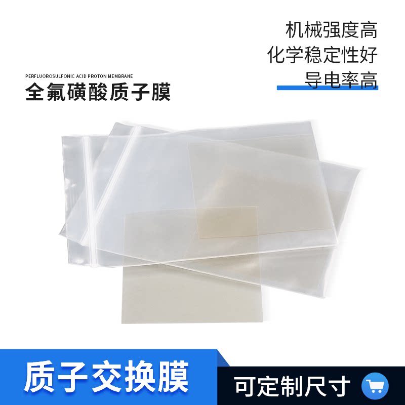 Nafion112 115 117 氢气发生器富氢水机化工合成 质子交换膜全氟磺酸质子膜替代杜邦质子膜全氟磺酸交换膜