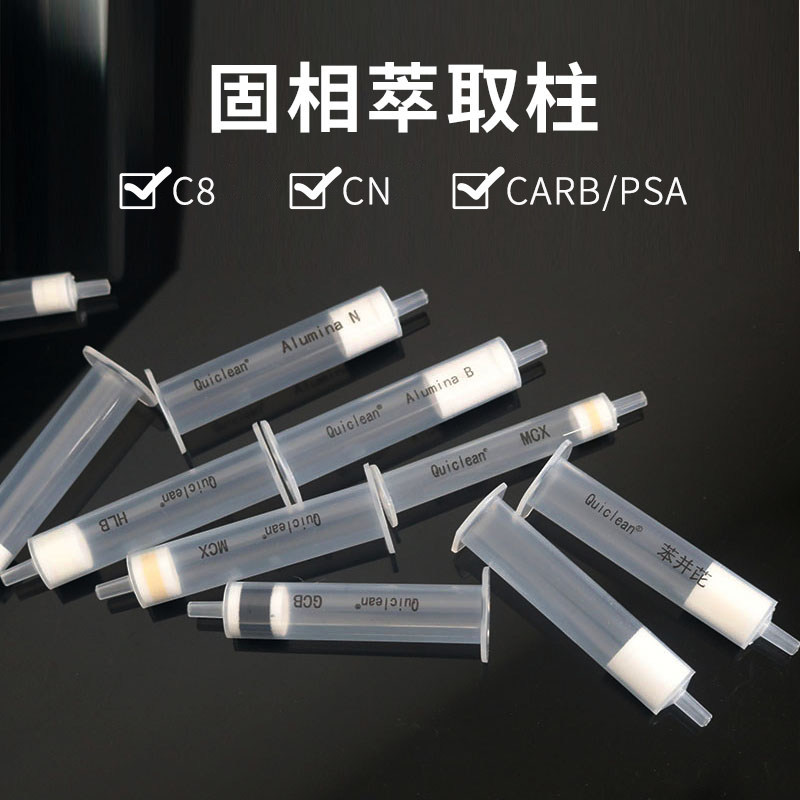 C8 固相萃取小柱 50mg/100mg/200mg/500mg/1000mg/2000mg/ 1ml/3ml/6ml/12ml盒装