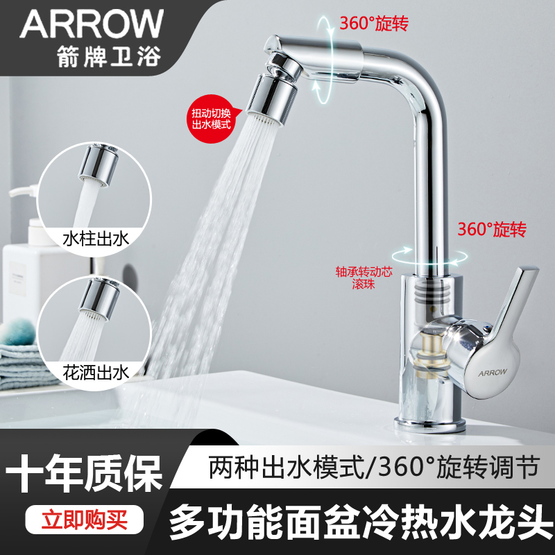 Arrow Billboard full copper surface basin hot and cold tap washing onstage washstand washbasin kitchen bathroom toilet swivel universal-Taobao