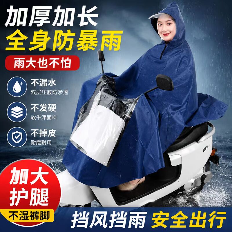 Electric Scooter Outdoor Riding Thickened and Extended Full-Body Single-Person Raincoat for Adults, Motorcycle Raincoat, Heavy Rain Protection Poncho
