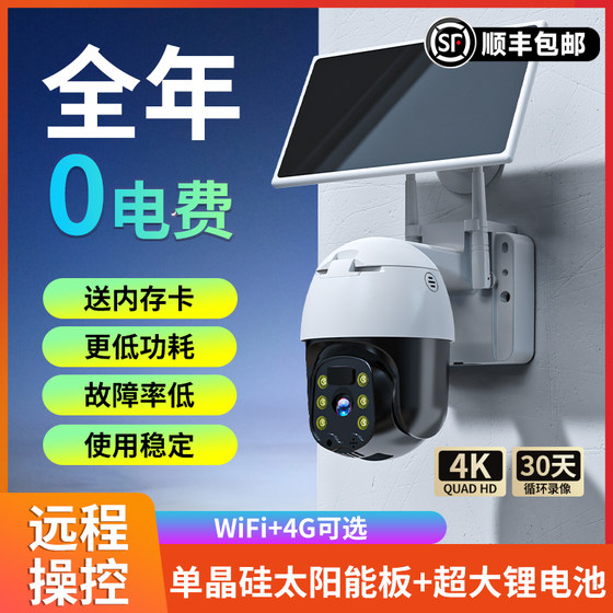 Solar surveillance camera without electricity or network cable, home mobile phone, remote room, outdoor ultra-high-definition night vision camera