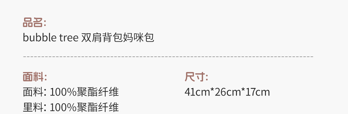 bubbletree妈咪包大容量母婴妈妈外出轻便包包新款双肩多功能背包 — 51