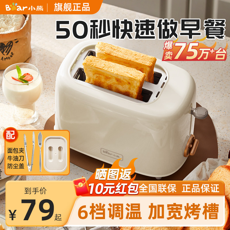 Тостер Bear Toaster бытовой тостер для подогрева ломтиков сэндвича Машина для завтрака Небольшой автоматический Тостер для приготовления тостов
