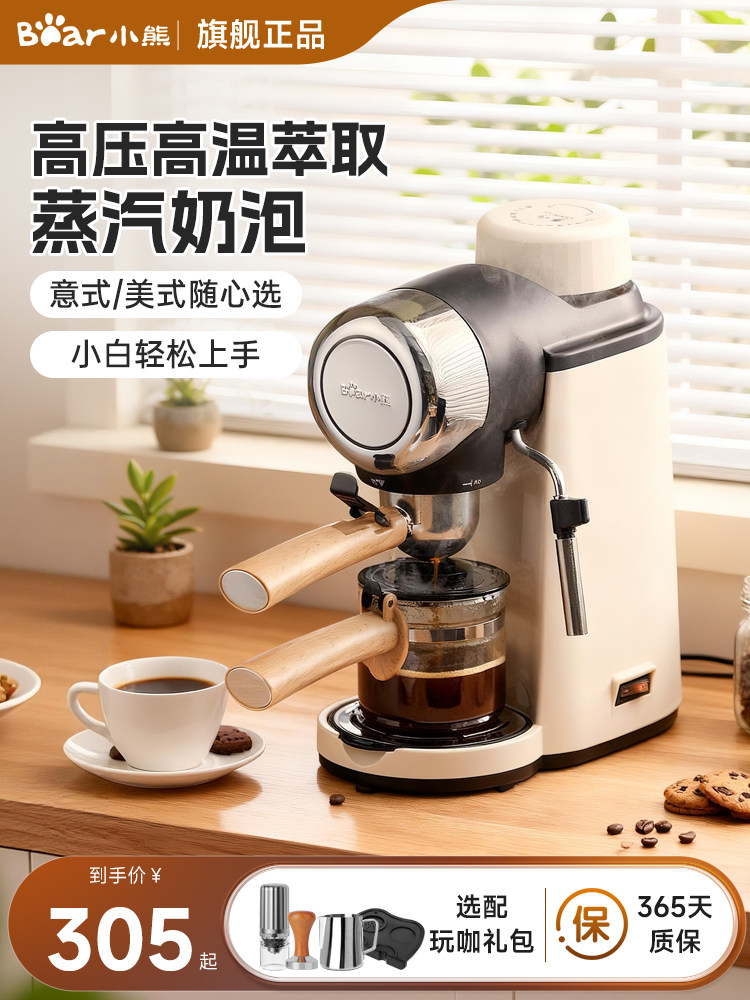 Bear Brand Coffee Machine for Home Use, Small Size, High Pressure and High Temperature Extraction, Steam Milk Frothing, Home Use, Italian and American Style, Multifunctional