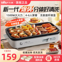 Bear Grill Pot Electric Grill For Home Barbecue Oven Grilled Fish Plate Cooking Machine Indoor Light Smoke Detachable Outdoor Barbecue Oven
