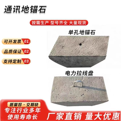 Yunnan Kunming Ground Anchor Stone Cement Power Cable Reel Communication Ground Anchor Stone Telephone Pole Cable Reel Ground Anchor Stone Chuck
