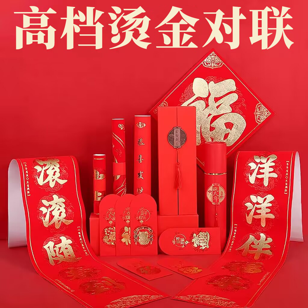 2024 Dragon Year couplets for custom LOGO Spring couplets to be made gift boxes spot special paper bronzing advertisement Spring Festival Grand Gift Bag-Taobao
