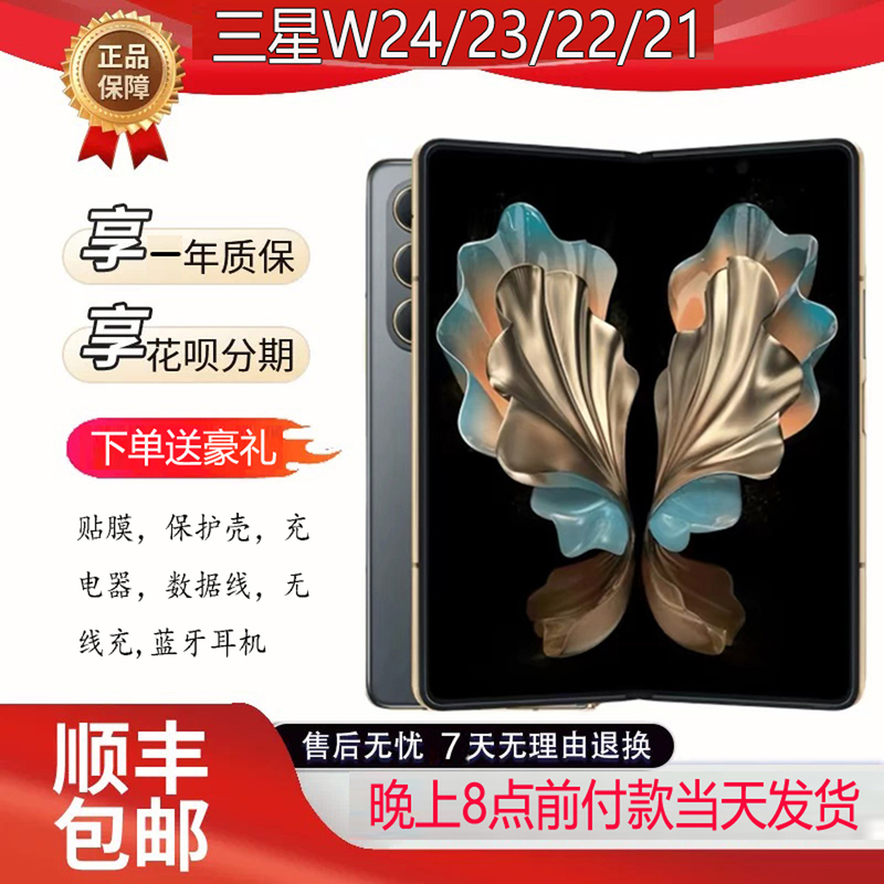 Samsung W24 Sm-W9024Zadchc W23/W22/W21 Genuine Chinese Version Foldable Phone