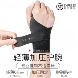 Japanese Ikfa Badminton Sports Tennis Wrist Brace Tendon Sheath Special Sprain Wrist Joint Strain Fixator